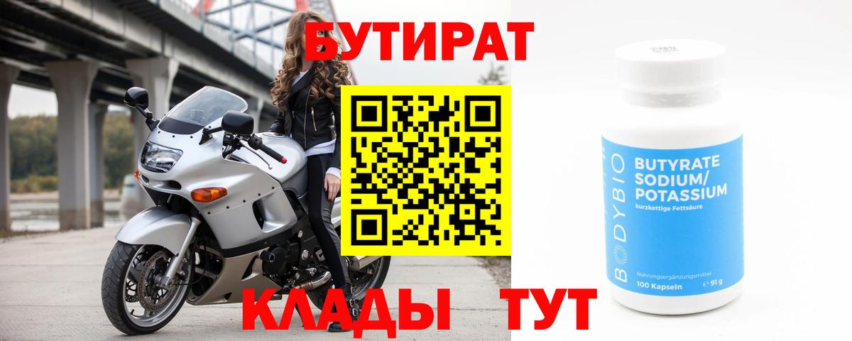 Бутират 1.4BDO Узловая