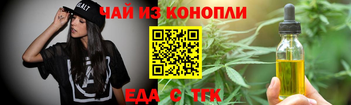Еда ТГК конопля  Вход с VPN  Узловая 