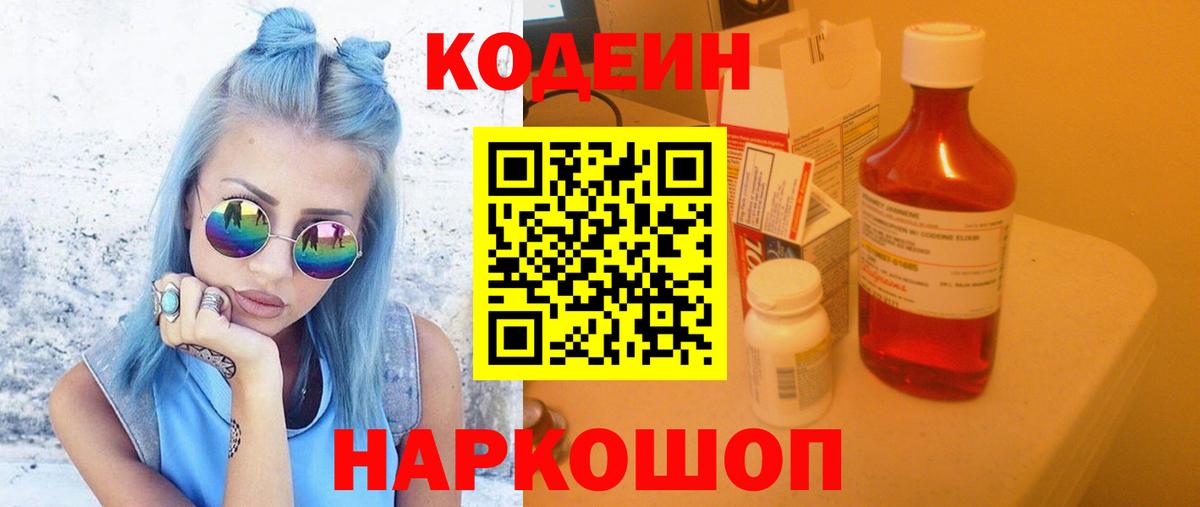 Узловая  Кодеиновый сироп Lean напиток Lean (лин)  Вход с VPN 