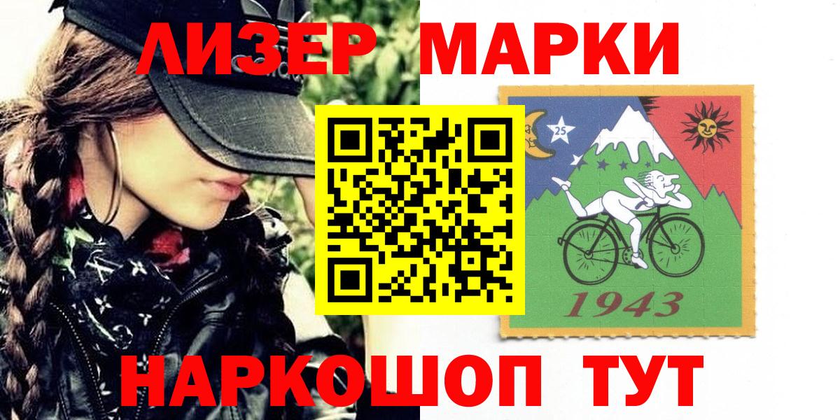 Марки 25I-NBOMe 1500мкг Узловая